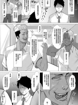 [Yesman] 憧れの生徒会長はヤンキーのチン媚び彼女 (COMIC 真激 2026年4月号) [中国翻訳] [DL版]_05_puxl