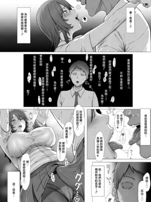 [Yesman] 憧れの生徒会長はヤンキーのチン媚び彼女 (COMIC 真激 2026年4月号) [中国翻訳] [DL版]_08_tksy