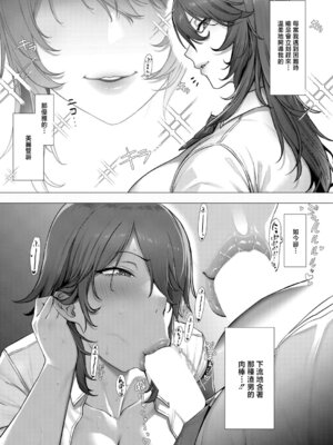 [Yesman] 憧れの生徒会長はヤンキーのチン媚び彼女 (COMIC 真激 2026年4月号) [中国翻訳] [DL版]_11_rmgv