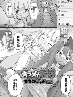 [オオカミうお]キラ☆メイちゃんねる (COMIC LO 2025年2月号) [海螺个人机翻润色] [DL版]_02_wteu