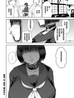 [金田麻生] 田含の事件 [中国翻訳]_40_xfwc