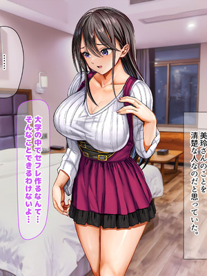 [なのはなジャム (ホウホケキヨ)] ミスコン優勝してる憧れの先輩のパパ活現場を押さえ、脅して中出ししまくって性奴隷にしてやった_070_ygar