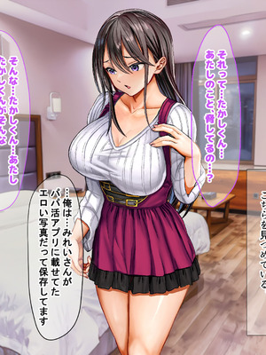 [なのはなジャム (ホウホケキヨ)] ミスコン優勝してる憧れの先輩のパパ活現場を押さえ、脅して中出ししまくって性奴隷にしてやった_071_jxiu