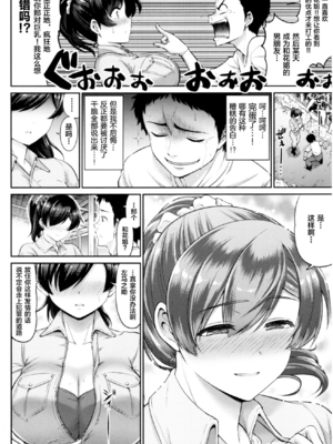 [南乃さざん] むちちち♥ [无修正]_083