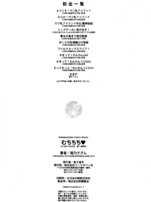 [南乃さざん] むちちち♥ [无修正]_187