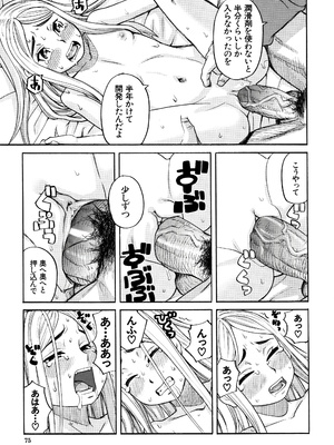 [ZUKI樹] 睡眠レイプ [無修正]_P073