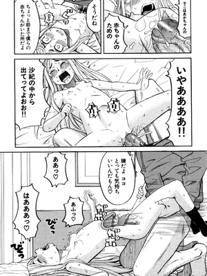 [ZUKI樹] 睡眠レイプ [無修正]_P085