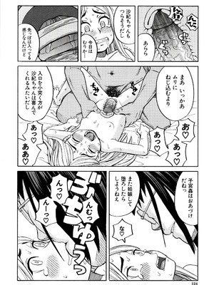 [ZUKI樹] 睡眠レイプ [無修正]_P122