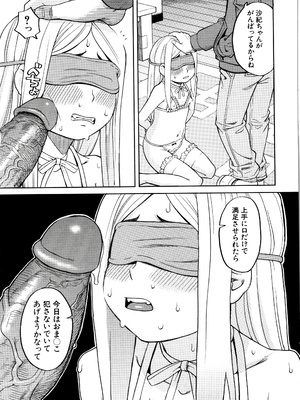 [ZUKI樹] 睡眠レイプ [無修正]_P141