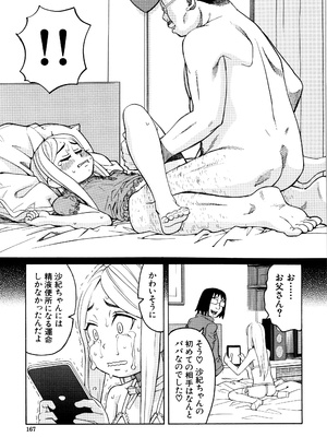 [ZUKI樹] 睡眠レイプ [無修正]_P165