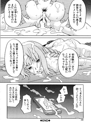 [ZUKI樹] 睡眠レイプ [無修正]_P190