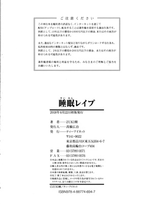 [ZUKI樹] 睡眠レイプ [無修正]_P192