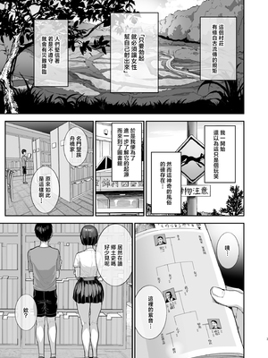 [ヌルネバーランド (ナビエ遥か2T)] 勃禁村 ～勃起したら抜いてもらわないといけない村～第2話 [中国翻訳]_002