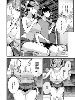 [ヌルネバーランド (ナビエ遥か2T)] 勃禁村 ～勃起したら抜いてもらわないといけない村～第2話 [中国翻訳]_009