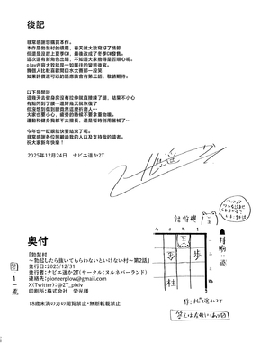 [ヌルネバーランド (ナビエ遥か2T)] 勃禁村 ～勃起したら抜いてもらわないといけない村～第2話 [中国翻訳]_069