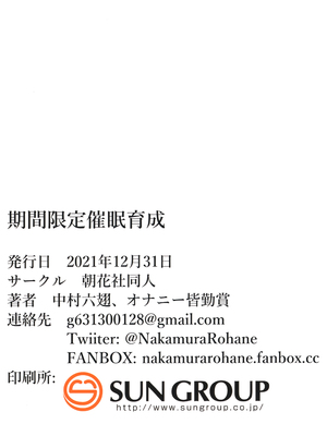 (C99) [朝花社同人(中村六翅)] 期間限定催眠育成 (アイドルマスター シャイニーカラーズ)_15