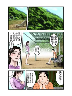 [EXIT↑] ヒロ君のママはボクの奴隷3 [田文静个人机翻]_02