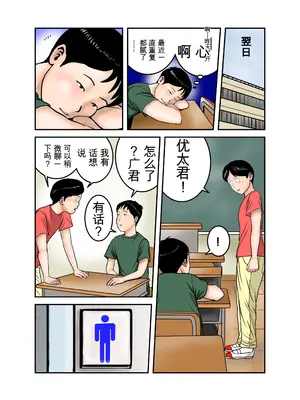 [EXIT↑] ヒロ君のママはボクの奴隷3 [田文静个人机翻]_15