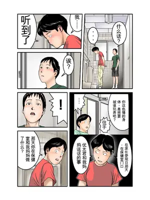 [EXIT↑] ヒロ君のママはボクの奴隷3 [田文静个人机翻]_16