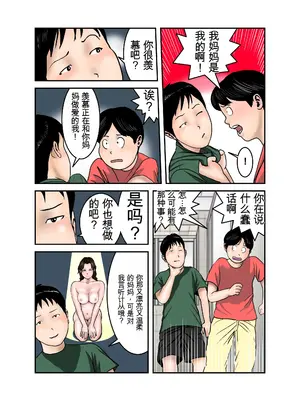 [EXIT↑] ヒロ君のママはボクの奴隷3 [田文静个人机翻]_20