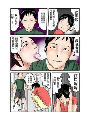 [EXIT↑] ヒロ君のママはボクの奴隷3 [田文静个人机翻]_21