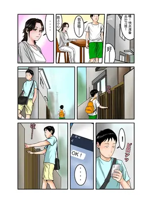 [EXIT↑] ヒロ君のママはボクの奴隷3 [田文静个人机翻]_23