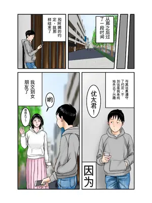 [EXIT↑] ヒロ君のママはボクの奴隷3 [田文静个人机翻]_67