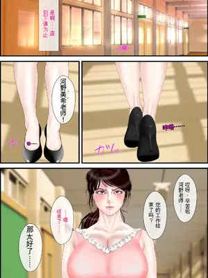[えすけーぷ!] 女教師は俺の母親 その後 [田文静个人机翻]_14