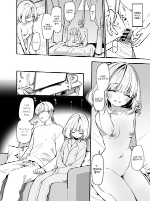 [Itohana] 生意気な幼馴染が俺の事を略奪しにくる勝ち√_11_uuya