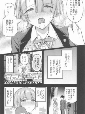 [じゃがバター] やっぱり負けちゃう麻央センパイ (学園アイドルマスター)_07_rgpf