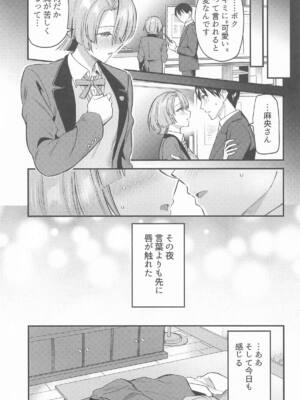 [じゃがバター] やっぱり負けちゃう麻央センパイ (学園アイドルマスター)_08_qasc