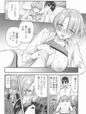 [じゃがバター] やっぱり負けちゃう麻央センパイ (学園アイドルマスター)_13_jpnt