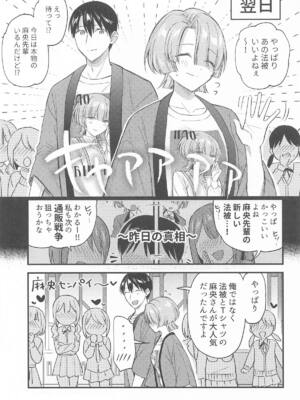 [じゃがバター] やっぱり負けちゃう麻央センパイ (学園アイドルマスター)_30_gnin