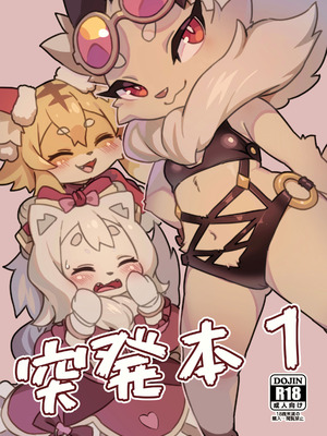 [たまのこし (たまのすけ)] 突発本 1 (ワールドフリッパー) [DL版]