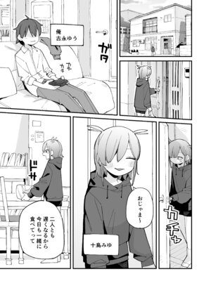 [とろまんま (辻島もと)] 幼馴染とあまあまとろとろえっち [DL版]_02_iafl