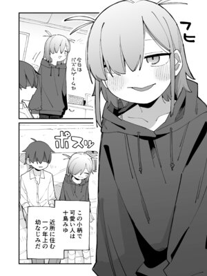 [とろまんま (辻島もと)] 幼馴染とあまあまとろとろえっち [DL版]_03_taei
