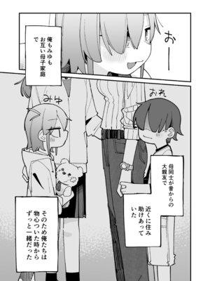 [とろまんま (辻島もと)] 幼馴染とあまあまとろとろえっち [DL版]_04_hqxw