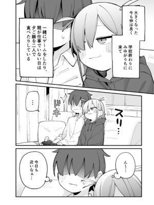 [とろまんま (辻島もと)] 幼馴染とあまあまとろとろえっち [DL版]_05_ahrs