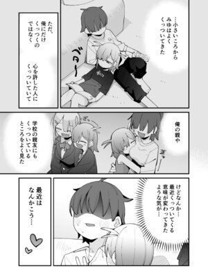 [とろまんま (辻島もと)] 幼馴染とあまあまとろとろえっち [DL版]_06_xkux