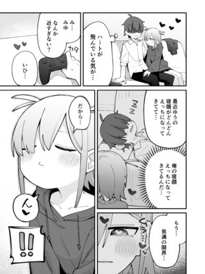 [とろまんま (辻島もと)] 幼馴染とあまあまとろとろえっち [DL版]_08_akdv