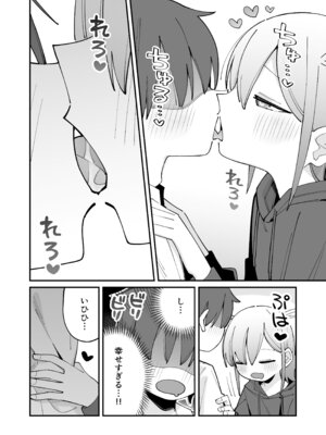[とろまんま (辻島もと)] 幼馴染とあまあまとろとろえっち [DL版]_11_pgjx