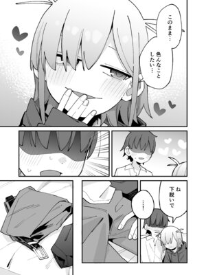 [とろまんま (辻島もと)] 幼馴染とあまあまとろとろえっち [DL版]_12_lvvj