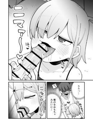 [とろまんま (辻島もと)] 幼馴染とあまあまとろとろえっち [DL版]_15_ubbv