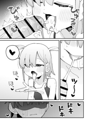 [とろまんま (辻島もと)] 幼馴染とあまあまとろとろえっち [DL版]_20_juyp