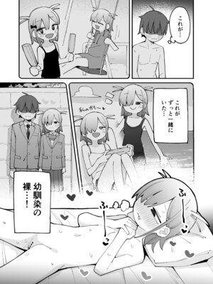 [とろまんま (辻島もと)] 幼馴染とあまあまとろとろえっち [DL版]_24_qxhf