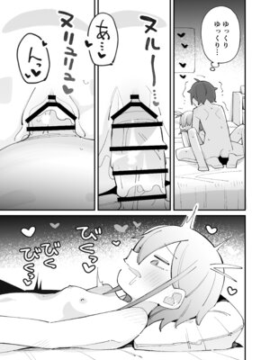 [とろまんま (辻島もと)] 幼馴染とあまあまとろとろえっち [DL版]_28_bnbl