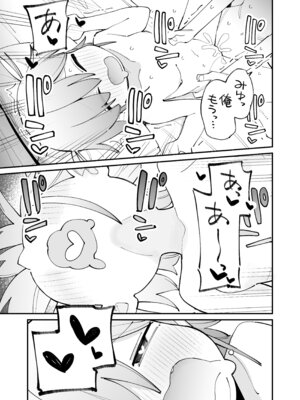 [とろまんま (辻島もと)] 幼馴染とあまあまとろとろえっち [DL版]_32_fwwy