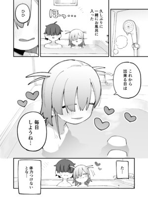 [とろまんま (辻島もと)] 幼馴染とあまあまとろとろえっち [DL版]_37_duvd
