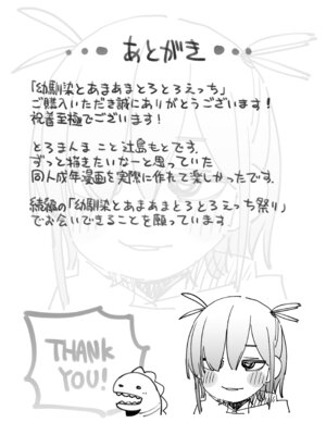 [とろまんま (辻島もと)] 幼馴染とあまあまとろとろえっち [DL版]_38_ppau