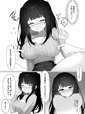 [まめだぬき山 (瓶缶豆狸)] 乳首開発生配信♡_08_pwvn
